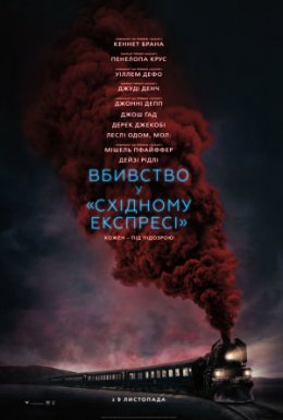 Вбивство у Східному експресі