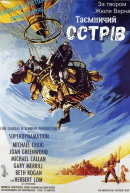 Таємничий острів