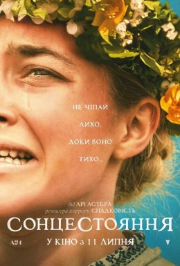 Сонцестояння