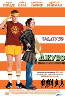 Джуно