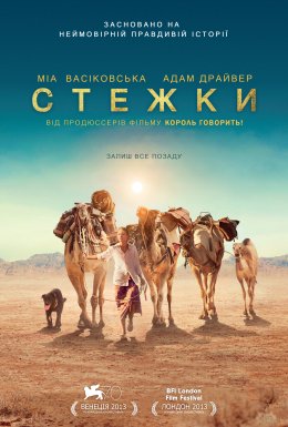 Стежки