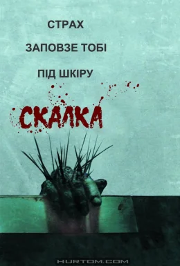 Скабка