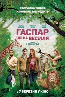 Гаспар їде на весілля