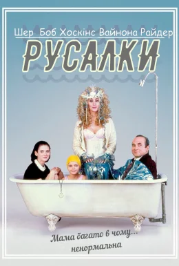 Русалки