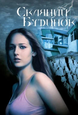 Скляний будинок