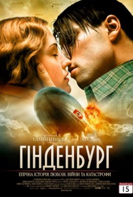 Гінденбург
