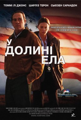 У долині Ела