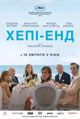 Хепі-енд