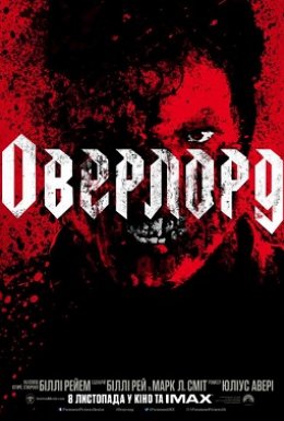 Оверлорд
