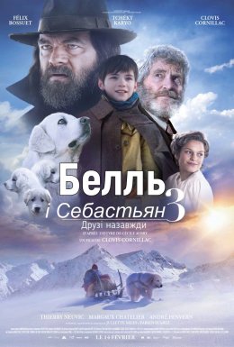 Белль і Себастьян. Друзі назавжди