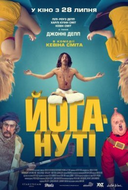 Йогануті
