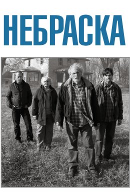 Небраска