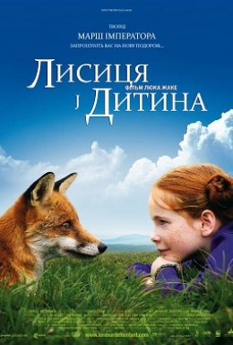Лисиця й Дитина