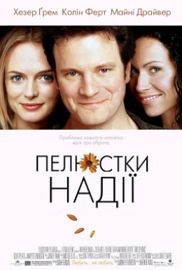Пелюстки надії