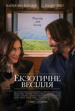 Екзотичне весілля