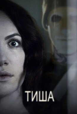 Тиша