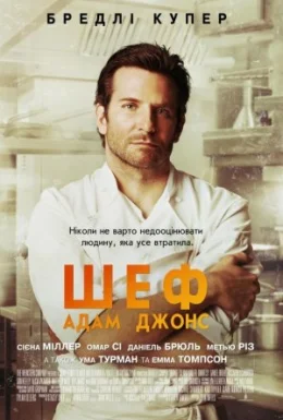 Шеф Адам Джонс
