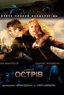 Острів
