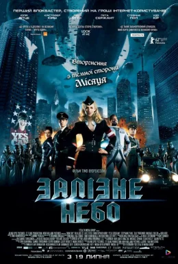 Залізне небо