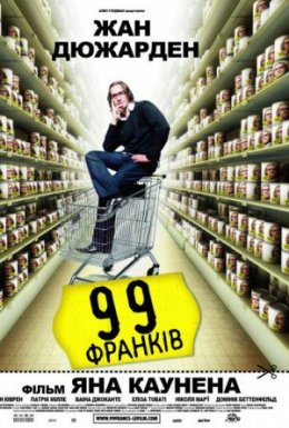 99 франків