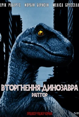 Раптор