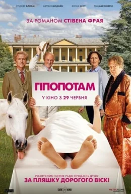 Гіпопотам