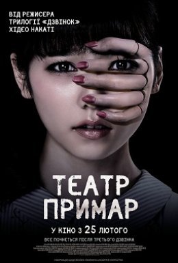 Театр примар