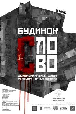 Будинок «Слово»
