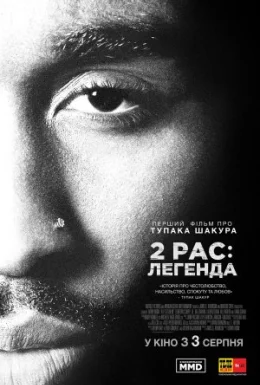 2Pac: Легенда