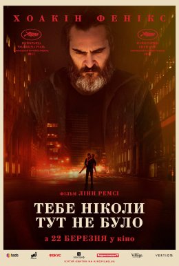 Тебе ніколи тут не було