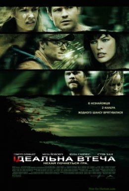 Ідеальна втеча