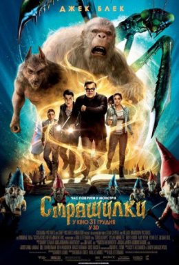 Страшилки