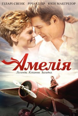 Амелія