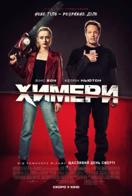Химери