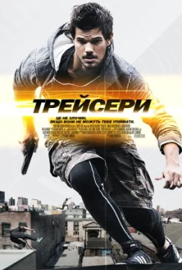 Трейсери