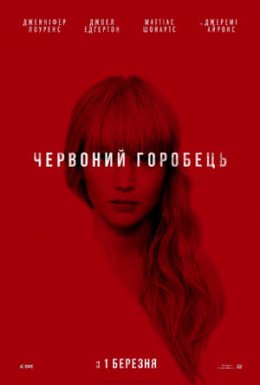 Червоний горобець