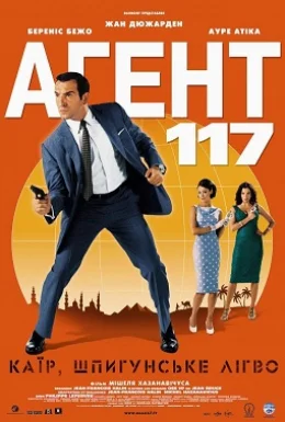 Агент 117: Каїр - шпигунське гніздо