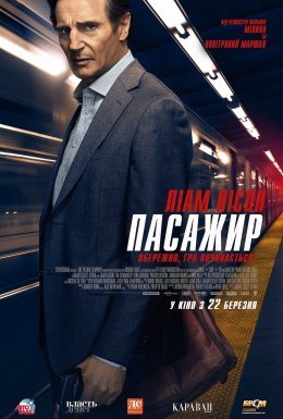 Пасажир
