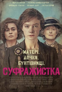 Суфражистка