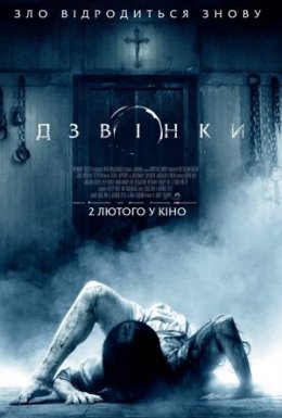 Дзвінки