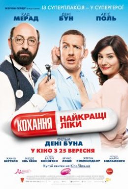 Кохання - найкращі ліки