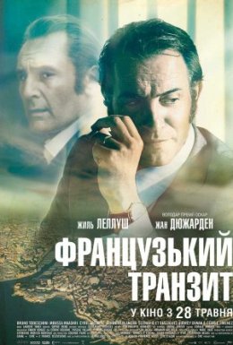 Французький транзит
