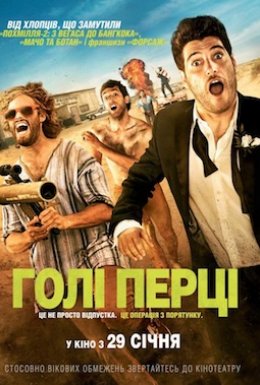 Голі перці