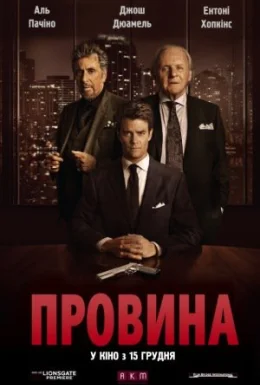 Провина