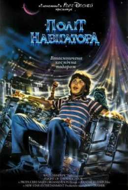 Політ навігатора