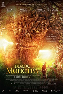 Голос монстра