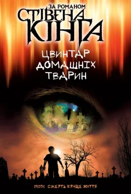 Цвинтар домашніх тварин