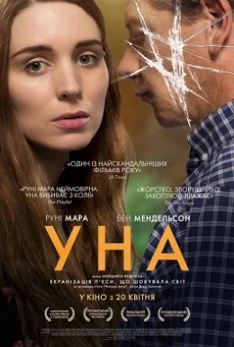 Уна