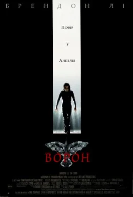 Ворон