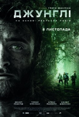 Джунглі